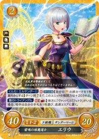 B12-096 雷鳴の妹魔道士 エリウ HN