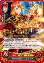 B11-061 精霊の声を聞く者 リュート HN