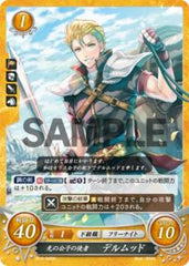 B10-045 光の公子の使者 デルムッド N