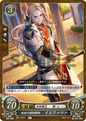 B21-045 仮面の剣術教師 イエリッツァ N