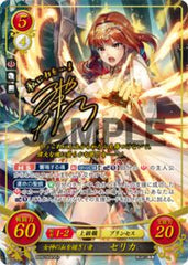 B09-004 女神の血を継ぎし者 セリカ SR+