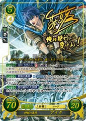 B03-001 神剣の勇将 アイク SR+