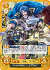 B06-002 グランベルの聖騎士 シグルド N