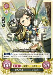 B03-060 働き者の娘 モズメ HN