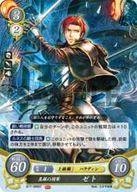 B17-089 真銀の将軍 ゼト ST