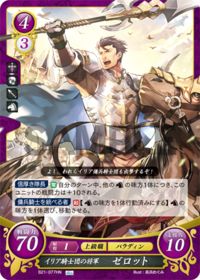 B21-077 イリア騎士団の将軍 ゼロット HN