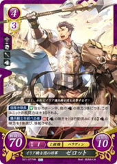 B21-077 イリア騎士団の将軍 ゼロット HN
