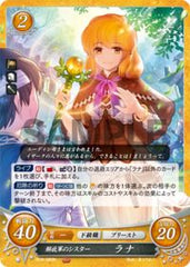 B19-080 解放軍のシスター ラナ N