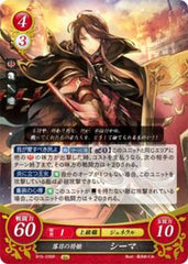 B15-035 落日の将姫 シーマ R