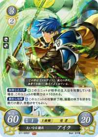S11-005 Great Mercenary Ike ST