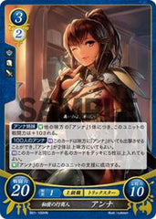 B01-100 秘密の行商人 アンナ HN