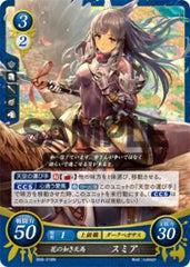 B08-018 花の如き天馬 スミア N