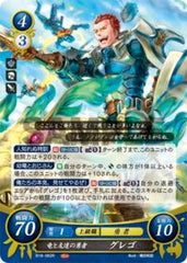 B18-062 竜と友達の勇者 グレゴ R