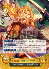 B10-009 フィアナの女神 エーヴェル R