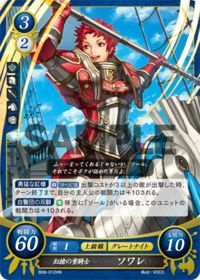 B08-012 紅槍の重騎士 ソワレ HN