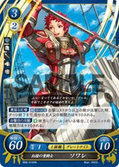 B08-012 紅槍の重騎士 ソワレ HN