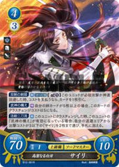 B12-061 高潔なる白刃 サイリ R