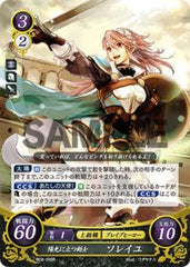 B02-095 陽光に立つ剣士 ソレイユ R