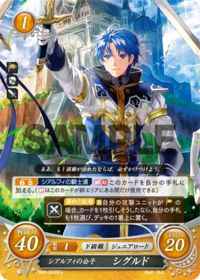 B06-003 Sigurd, Prince of Chalphy ST+