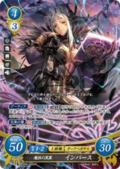 B08-045 魔性の黒翼 インバース SR