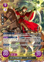 B21-075 疾風と共に野を駆ける者 スー SR