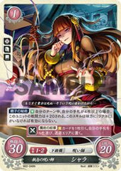 B02-048 執念の呪い師 シャラ N