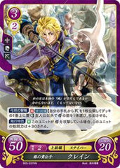 B05-037 銀の貴公子 クレイン HN