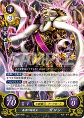 B06-092 暴虐の暗夜王 ガロン R