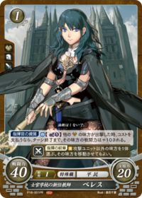 P18-001 Officer's Academy New Professor Byleth PR