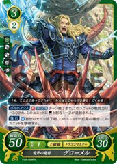 P09-004 雷斧の竜将 グローメル PR