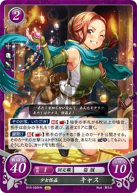 B16-026 Maiden Phantom Thief, Cass HN