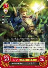 B04-038 超魔法の継承者 マリク R