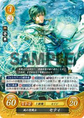 B10-046 風の聖戦士 セティ R