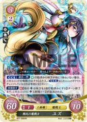 B07-099 鶴丸の魔戦士 ユズ HN