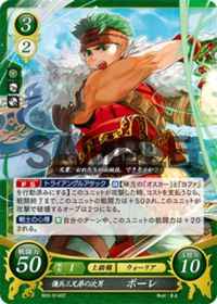 B03-014 傭兵三兄弟の次男 ボーレ ST