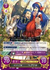 B21-063 オスティア侯 ヘクトル R