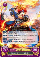 B09-054 予言されし炎 ロイ R