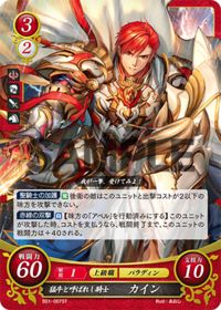 B01-007 猛牛と呼ばれし騎士 カイン ST