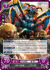 B11-047 人喰い大蜘蛛 バール N