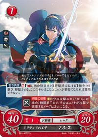 B01-003 アリティアの王子 マルス ST+