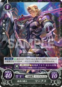 B06-053 暗夜の騎士 マークス HN