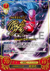 B04-013 一流を超えた一流 剣 弥代 R+