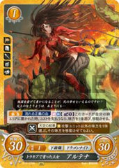B15-079 トラキアで育った王女 アルテナ N