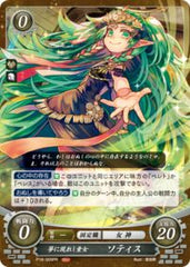 P18-009 夢に現れし童女 ソティス PR