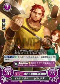 B13-011 家族想いの戦士 ドルカス ST