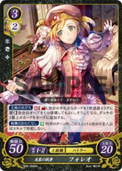 B06-084 美装の執事 フォレオ HN