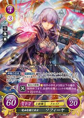 B05-042 竜血を継ぐ巫女 ソフィーヤ SR