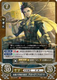 B18-034 金鹿の学級の級長 クロード（フォドラ） HN