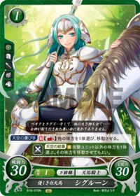 B16-070 優しき白天馬 シグルーン N