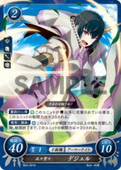 B04-091 正々堂々 デジェル N